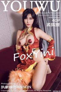[YouWu尤物馆] 2018.07.17 Vol.103 孟狐狸FoxYini [40+1P-167M]