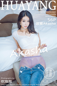 [HuaYang花漾show] 2021.05.20 Vol.405 蓝夏Akasha [56+1P-508M]